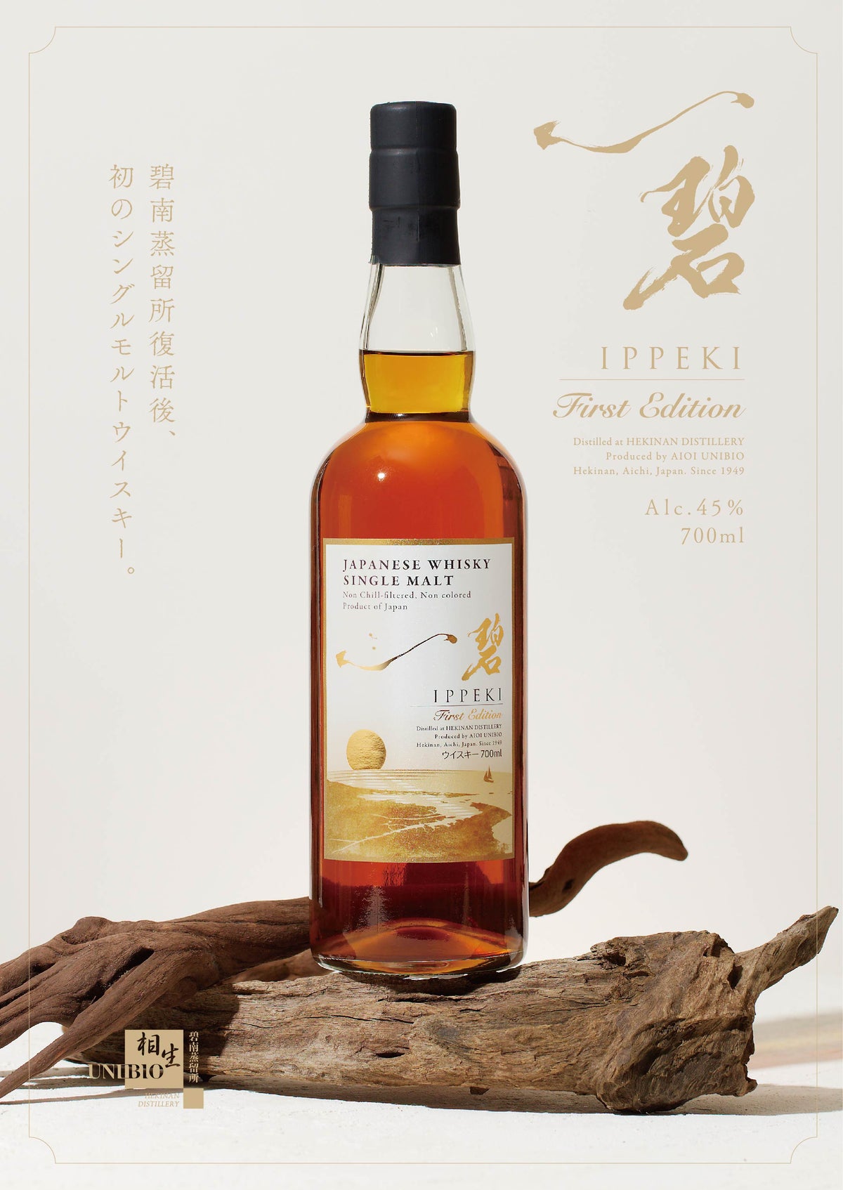 シングルモルト 一碧 First Edition