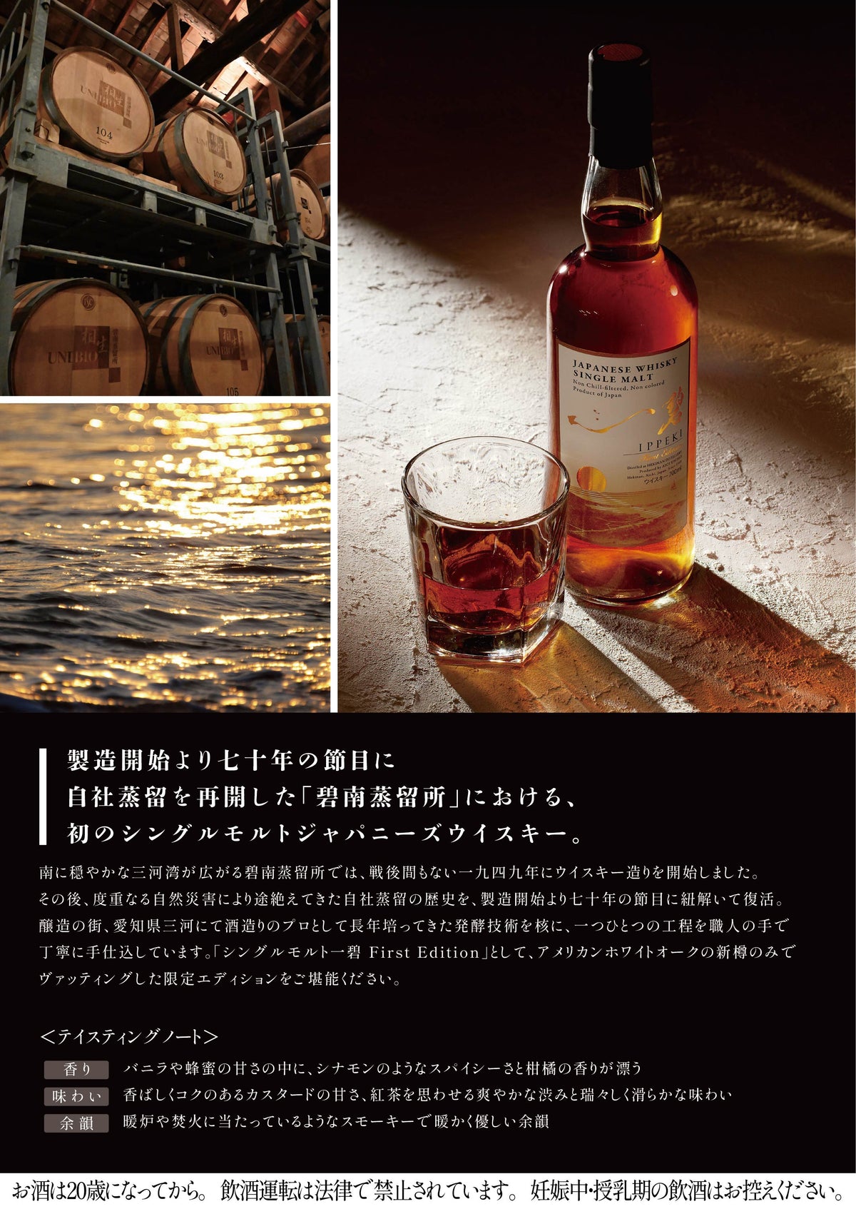 シングルモルト 一碧 First Edition